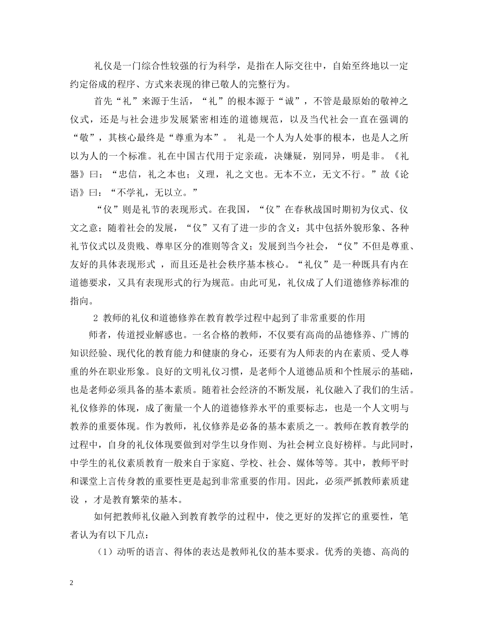 教师的形象礼仪在教育教学中的作用 _第2页