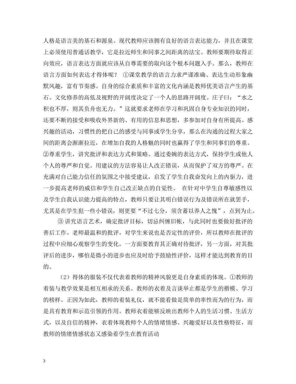 教师的形象礼仪在教育教学中的作用 _第3页
