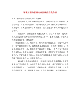 环境工程与管理专业面试的自我介绍 