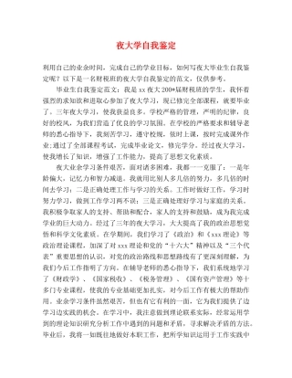 夜大学自我鉴定 
