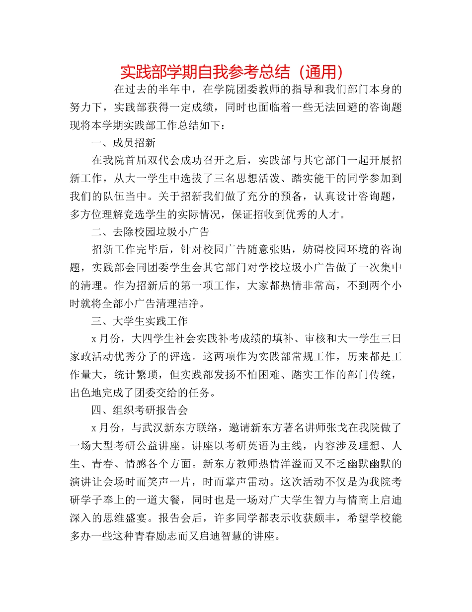 实践部学期自我参考总结（通用） _第1页