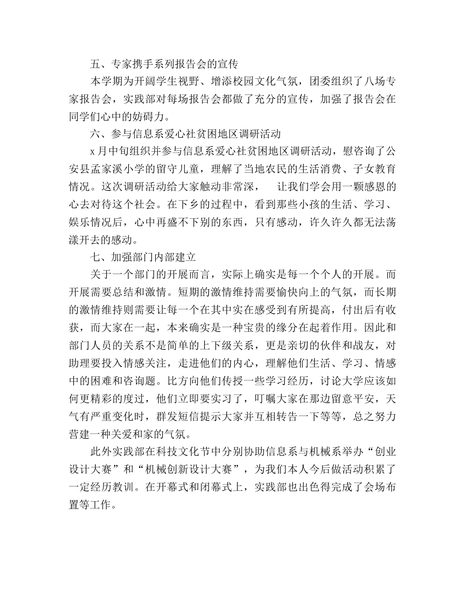 实践部学期自我参考总结（通用） _第2页