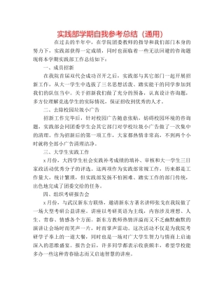 实践部学期自我参考总结（通用） 