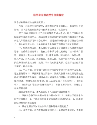 法学毕业的函授生自我鉴定 