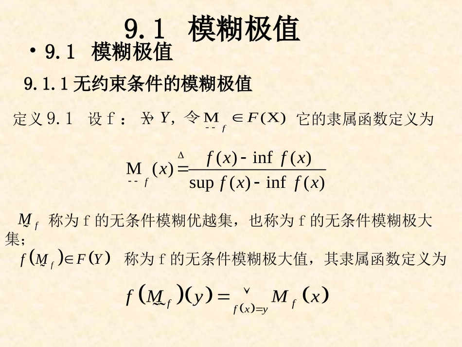 第9章模糊规划_第2页