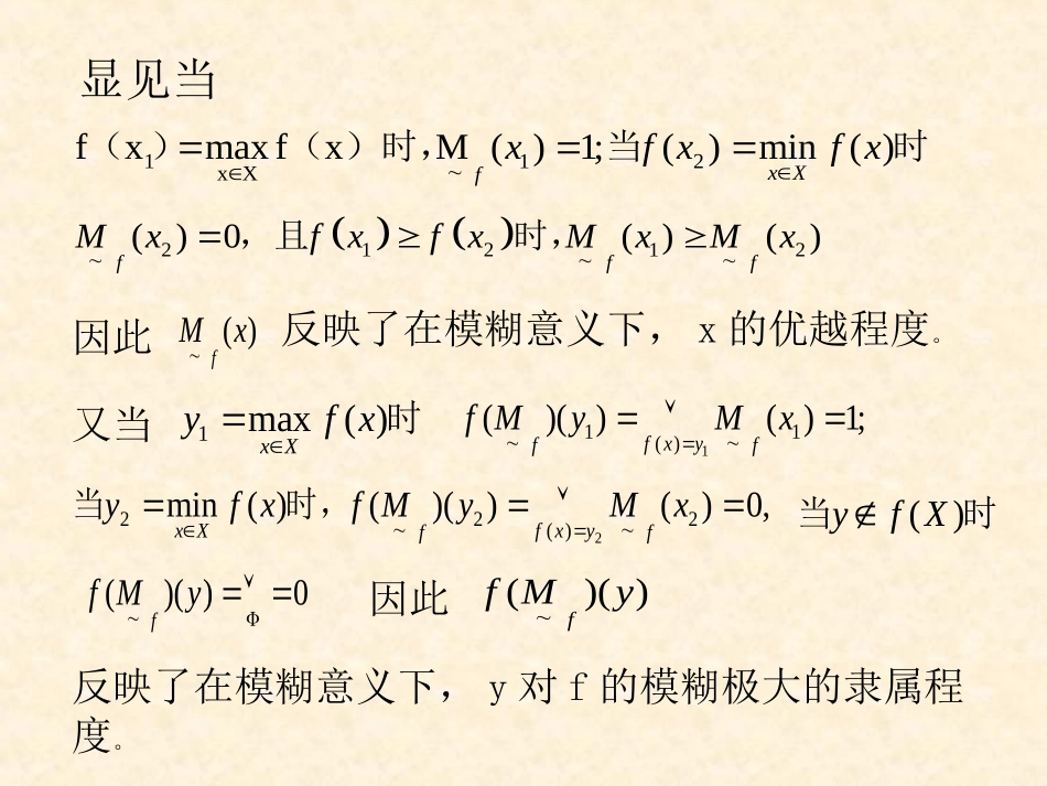 第9章模糊规划_第3页
