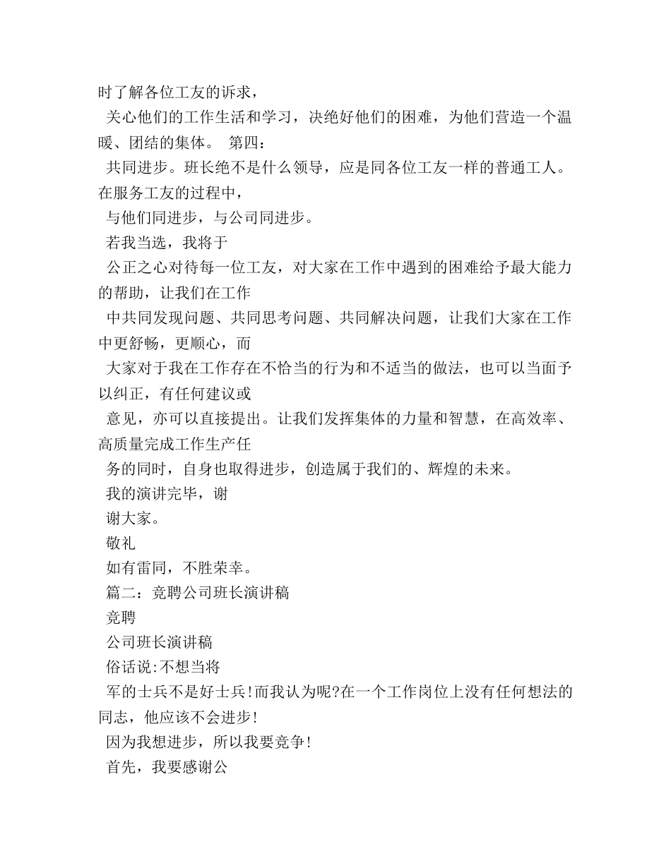 企业竞选班长演讲稿 _第2页