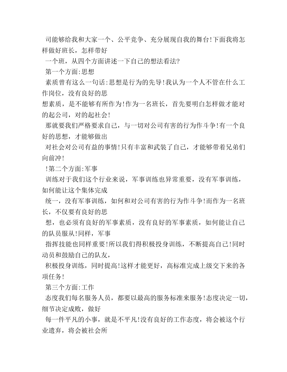 企业竞选班长演讲稿 _第3页