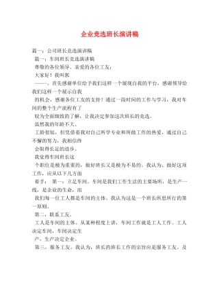企业竞选班长演讲稿 