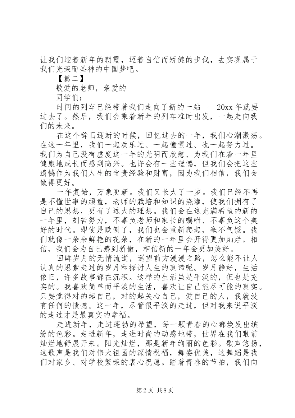 XX年元旦演讲稿范文七篇_第2页