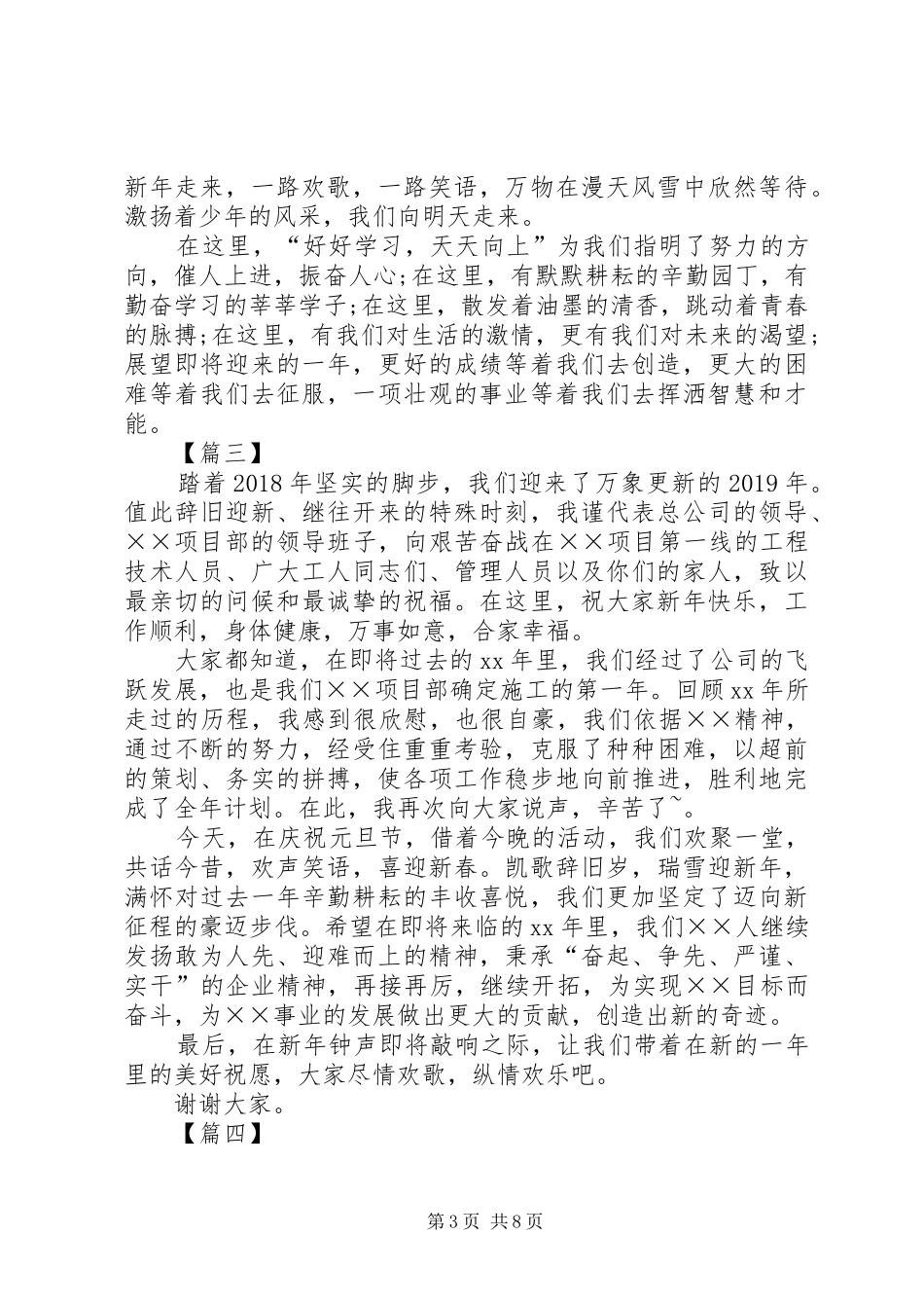 XX年元旦演讲稿范文七篇_第3页