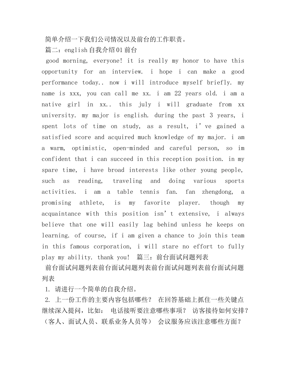 前台文员面试的自我介绍 _第2页