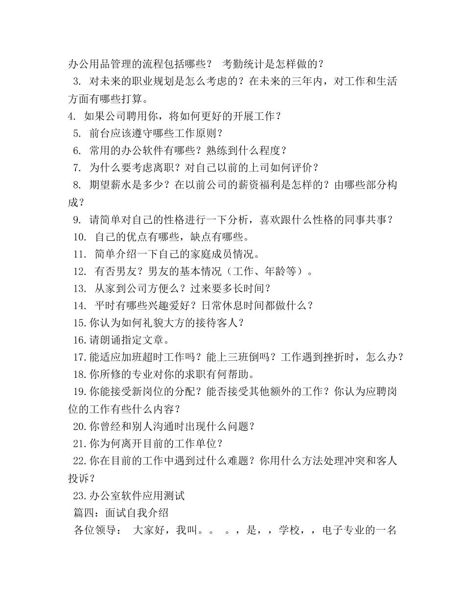 前台文员面试的自我介绍 _第3页