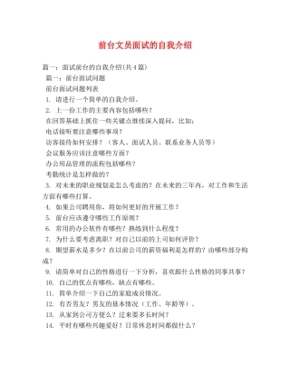 前台文员面试的自我介绍 