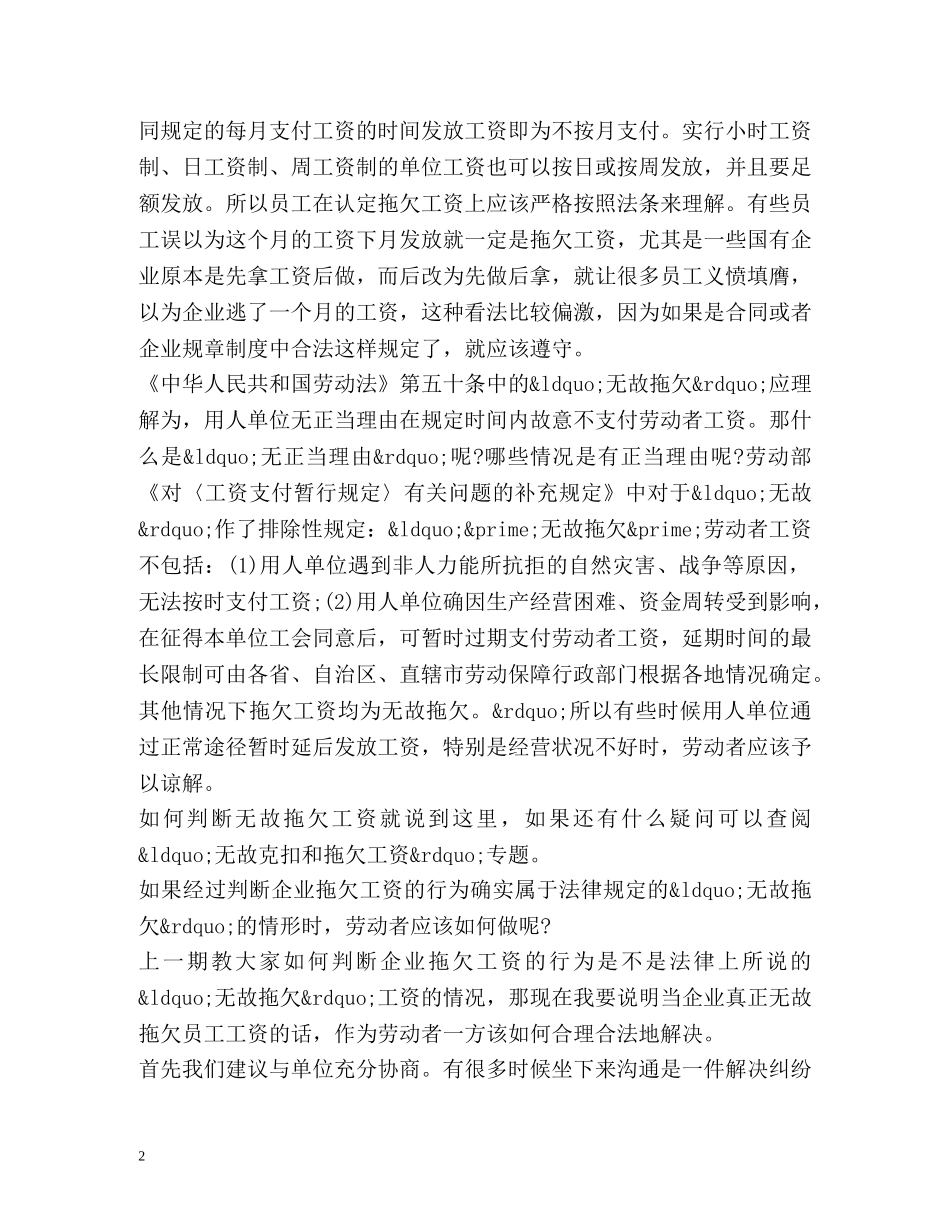 公司经常拖欠工资怎么办？ _第2页