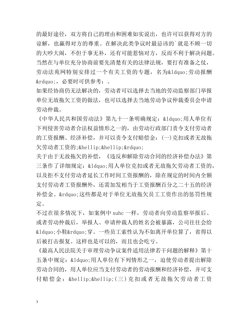 公司经常拖欠工资怎么办？ _第3页