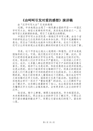 《由呵呵引发对爱的感想》演讲致辞