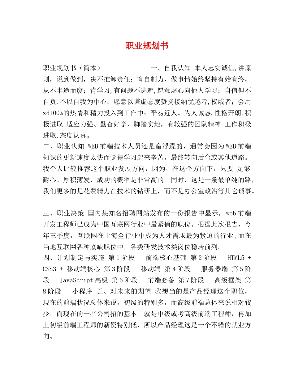职业规划书 _第1页
