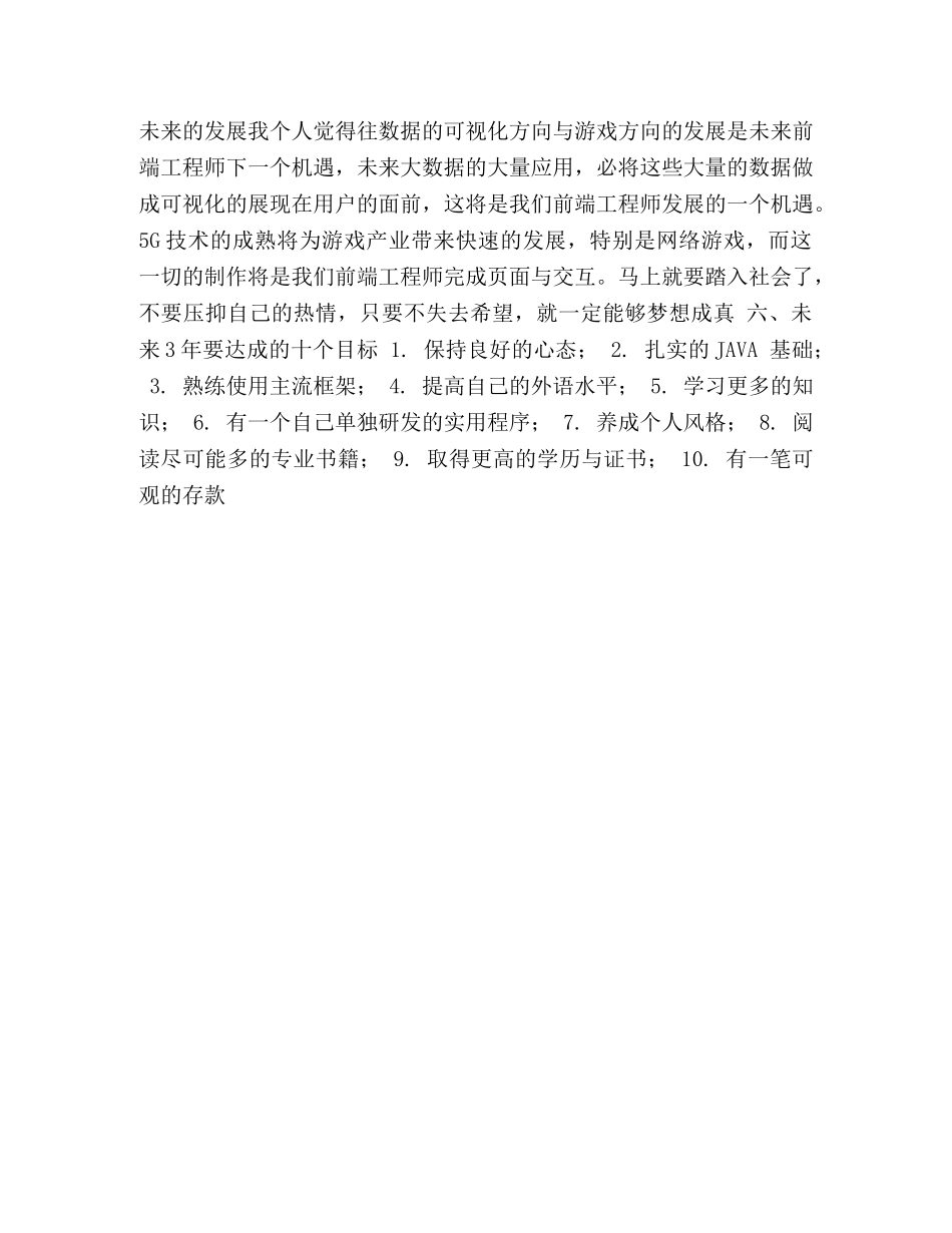 职业规划书 _第2页