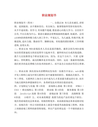 职业规划书 