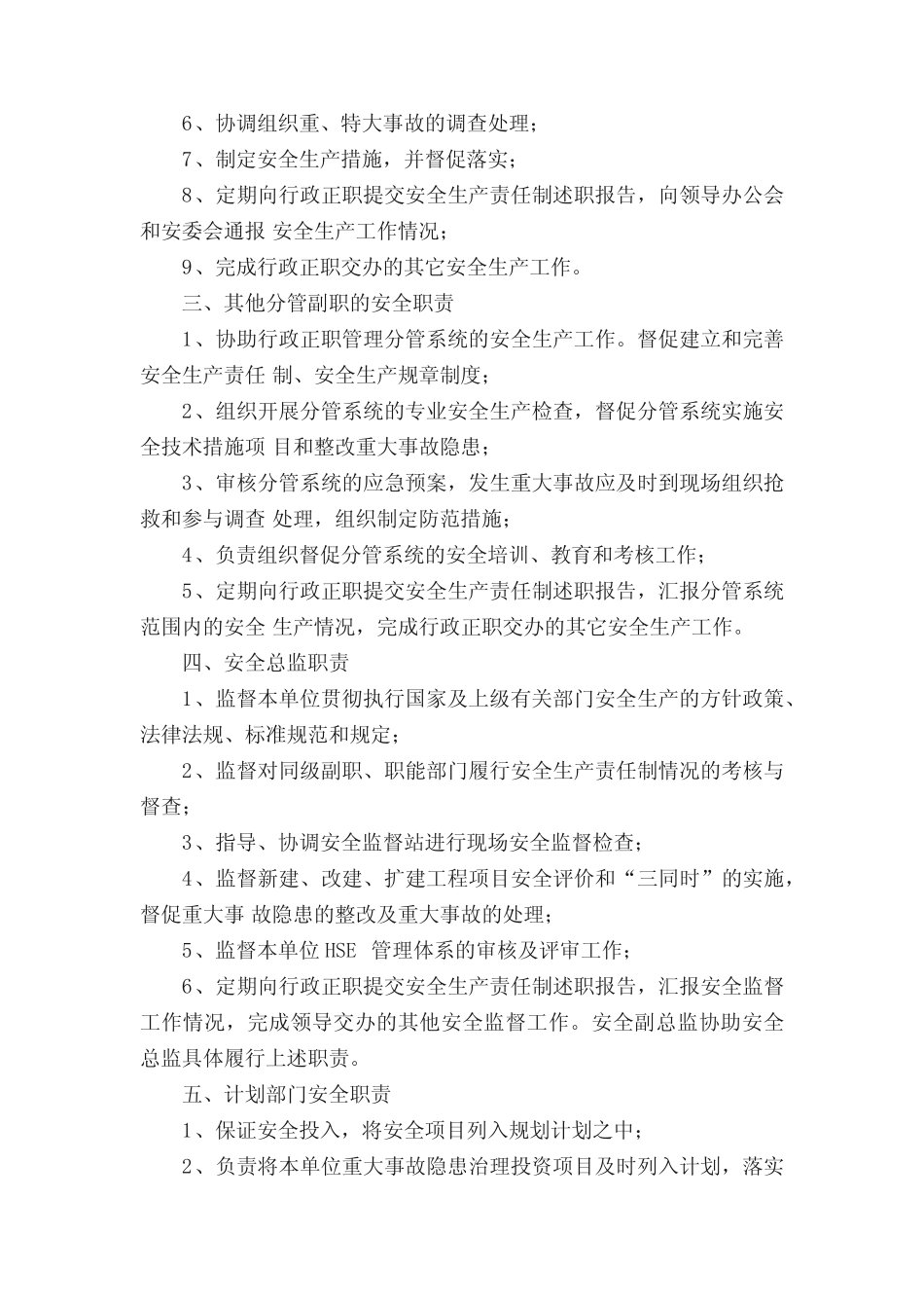 各级领导hse岗位职责[5范文] _第2页