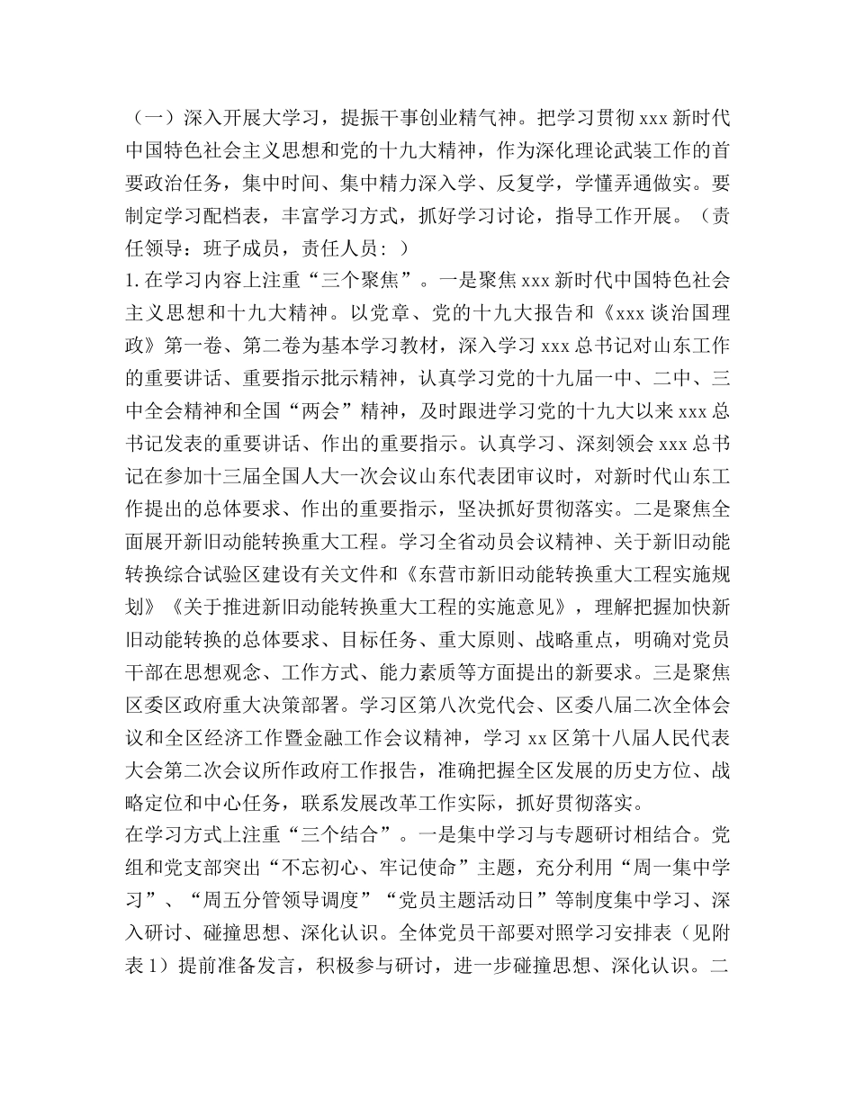 发展和改革局“大学习、大调研、大改进”工作方案 _第2页