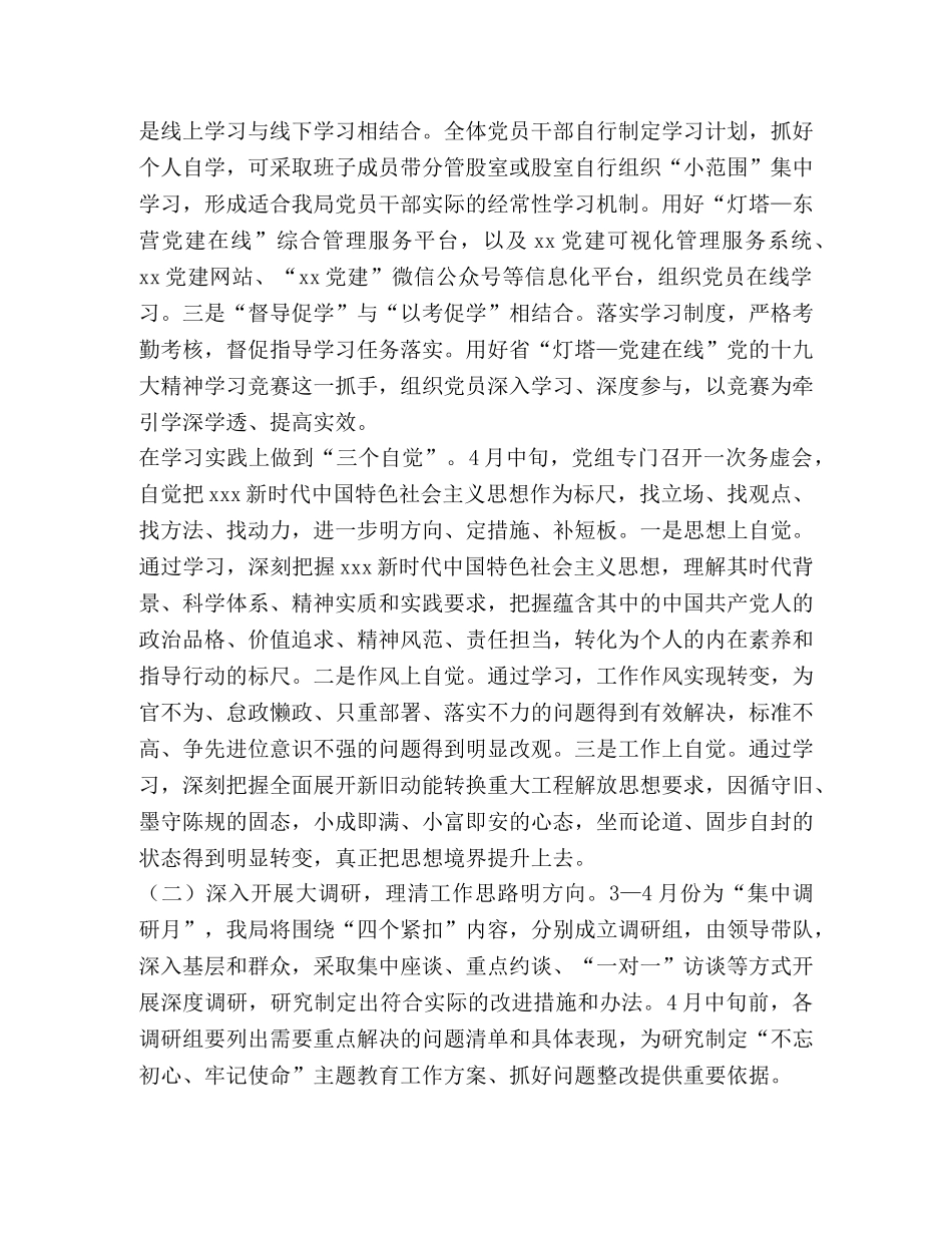 发展和改革局“大学习、大调研、大改进”工作方案 _第3页