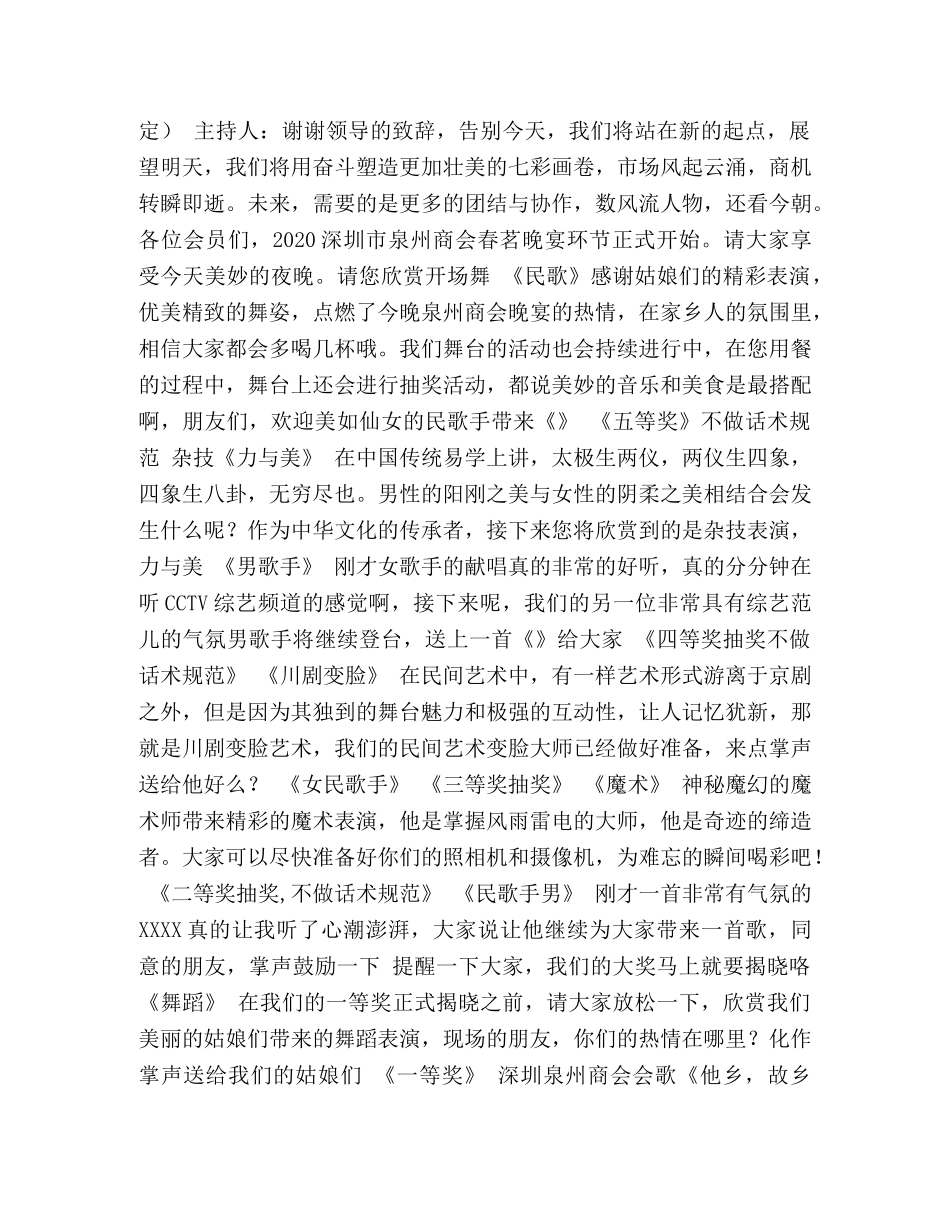 商会主持稿 整理商会晚会主持稿 _第2页