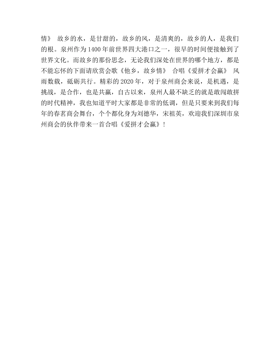 商会主持稿 整理商会晚会主持稿 _第3页