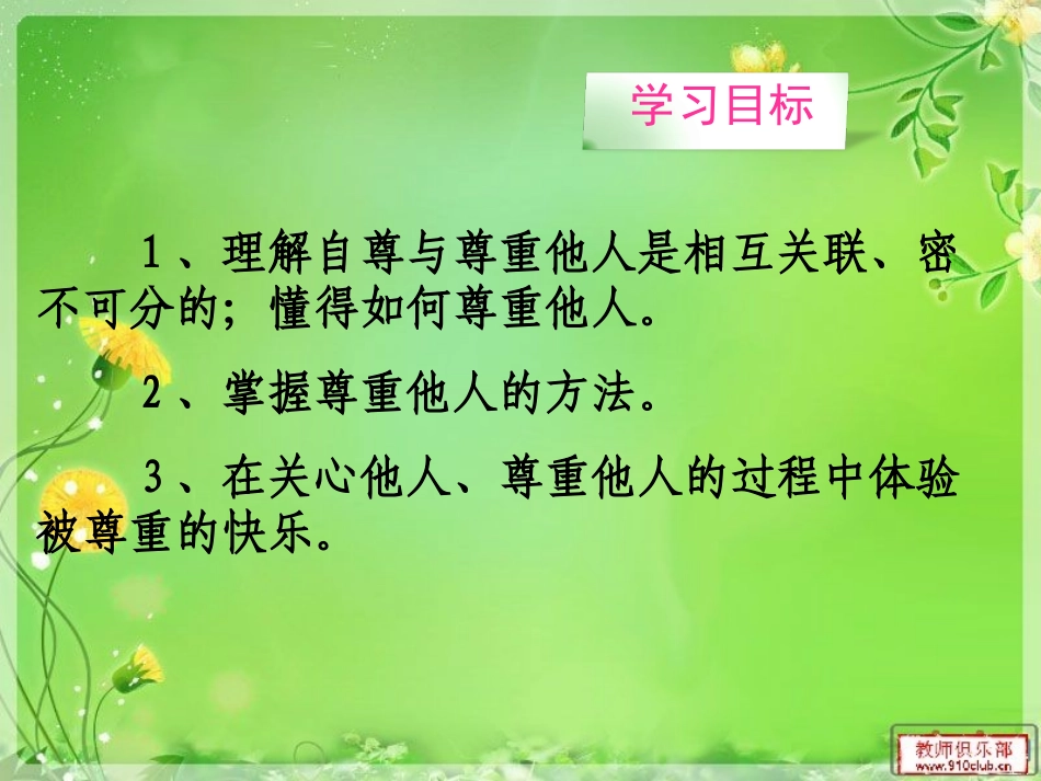 彼此尊重才能赢得尊重 (2)_第2页