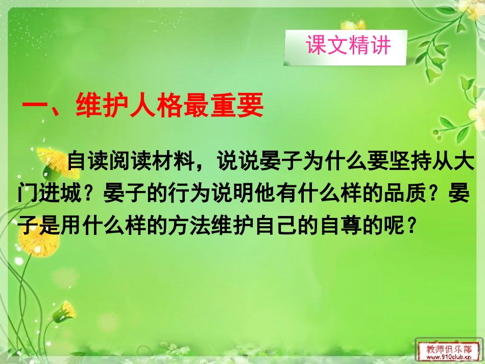 彼此尊重才能赢得尊重 (2)_第3页