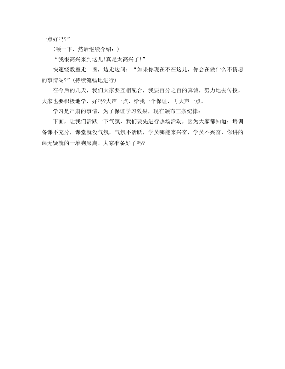 培训讲师演讲稿开场白精选 _第2页