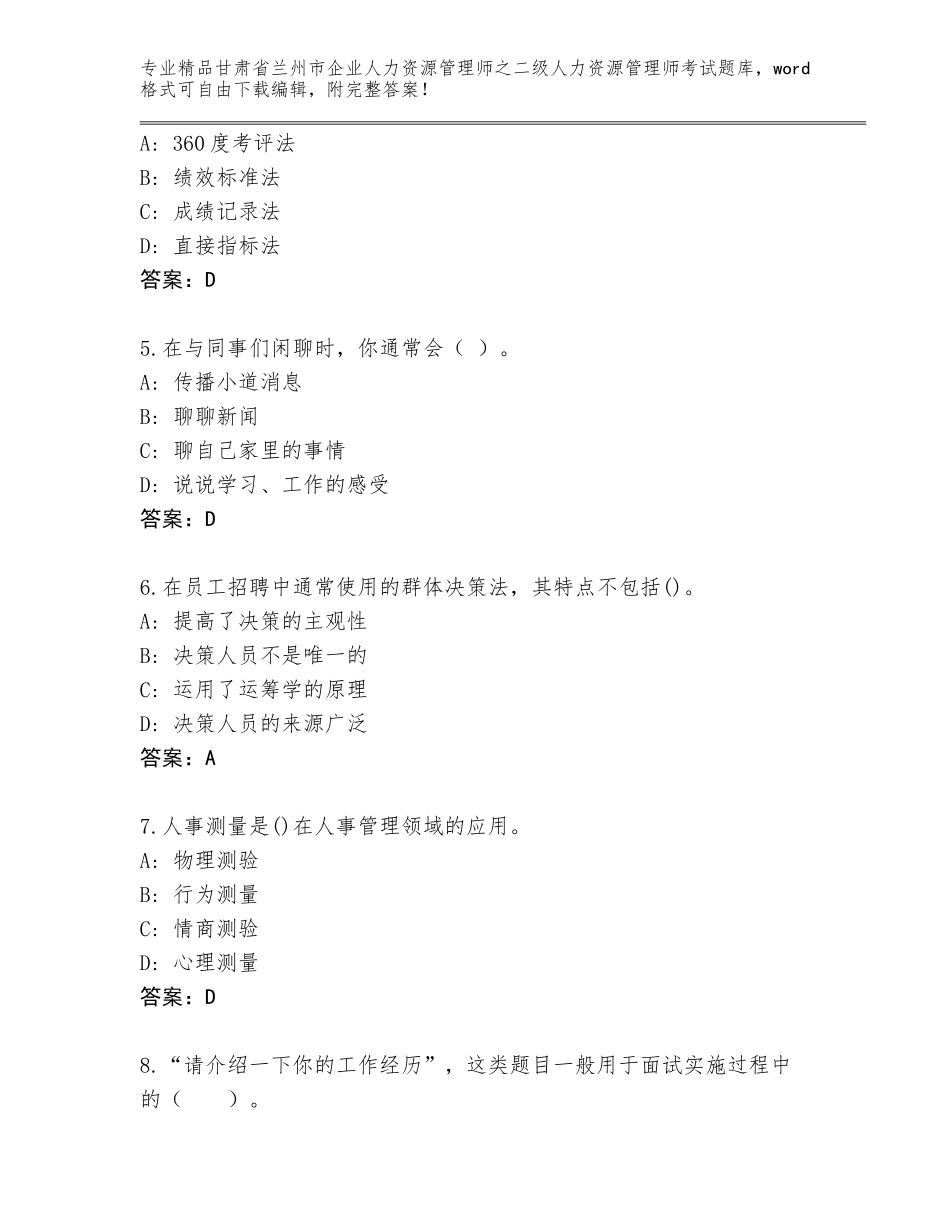 甘肃省兰州市企业人力资源管理师之二级人力资源管理师考试精品（夺冠）_第2页