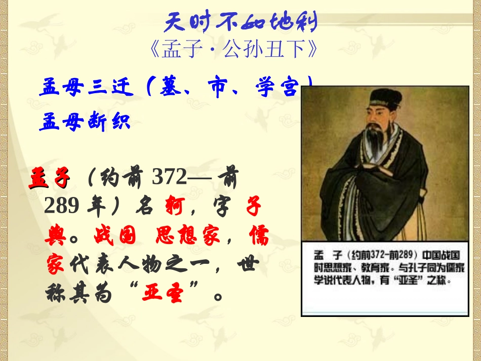 天时不如地利_第1页