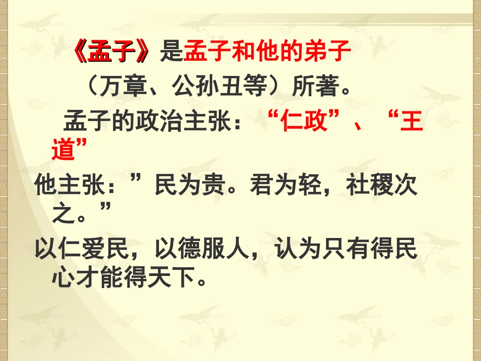 天时不如地利_第2页