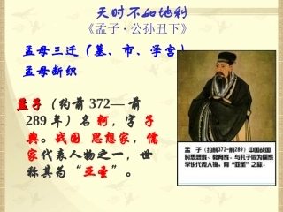 天时不如地利