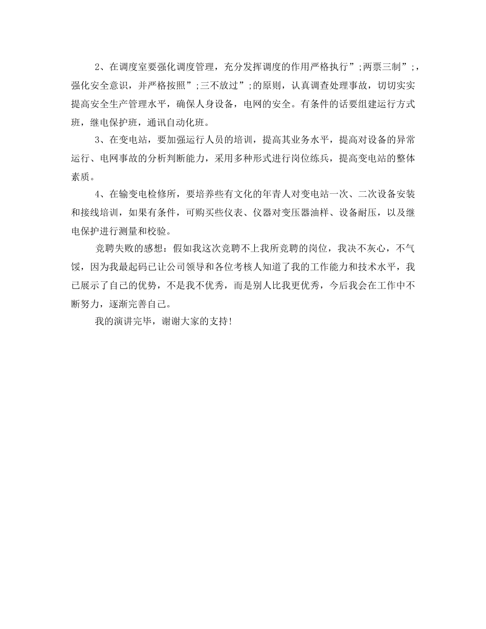 力公司生产技术部副主任竞聘演讲稿 _第2页