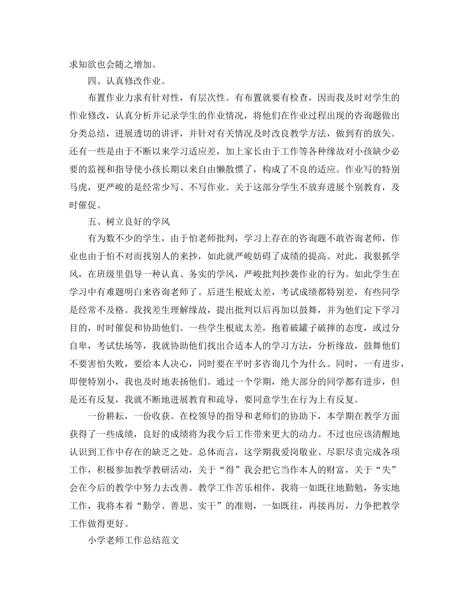 教学工作参考总结-教学工作参考总结 小学 _第2页