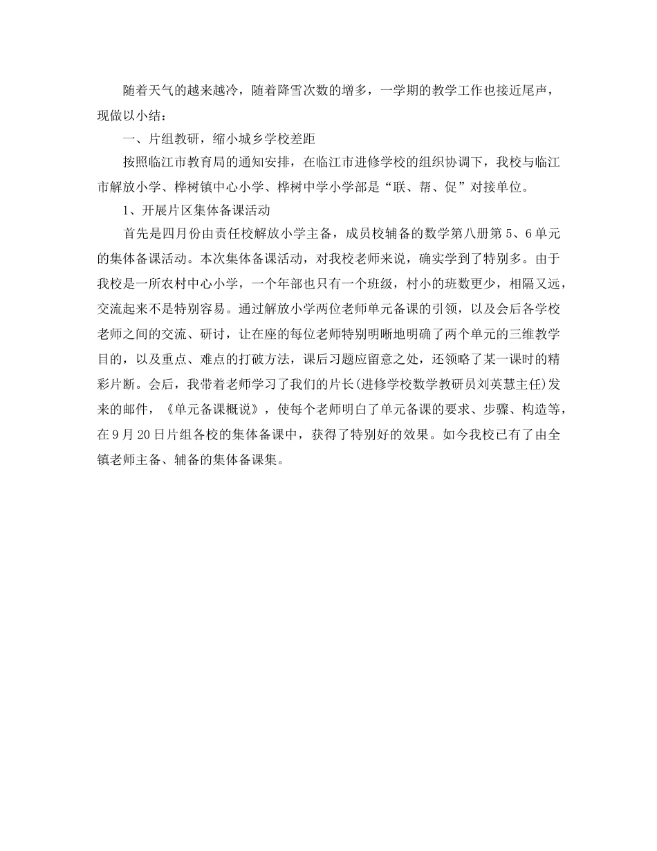 教学工作参考总结-教学工作参考总结 小学 _第3页