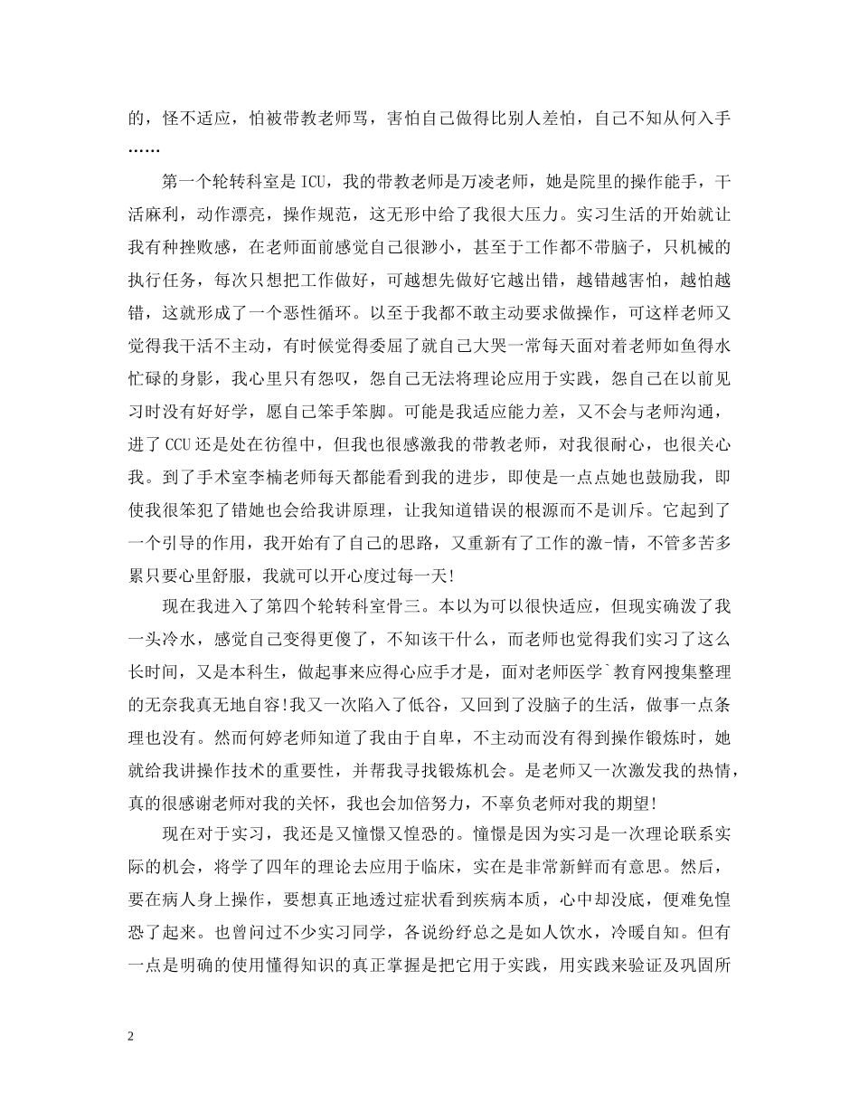 护士十个月实习鉴定自我鉴定 _第2页