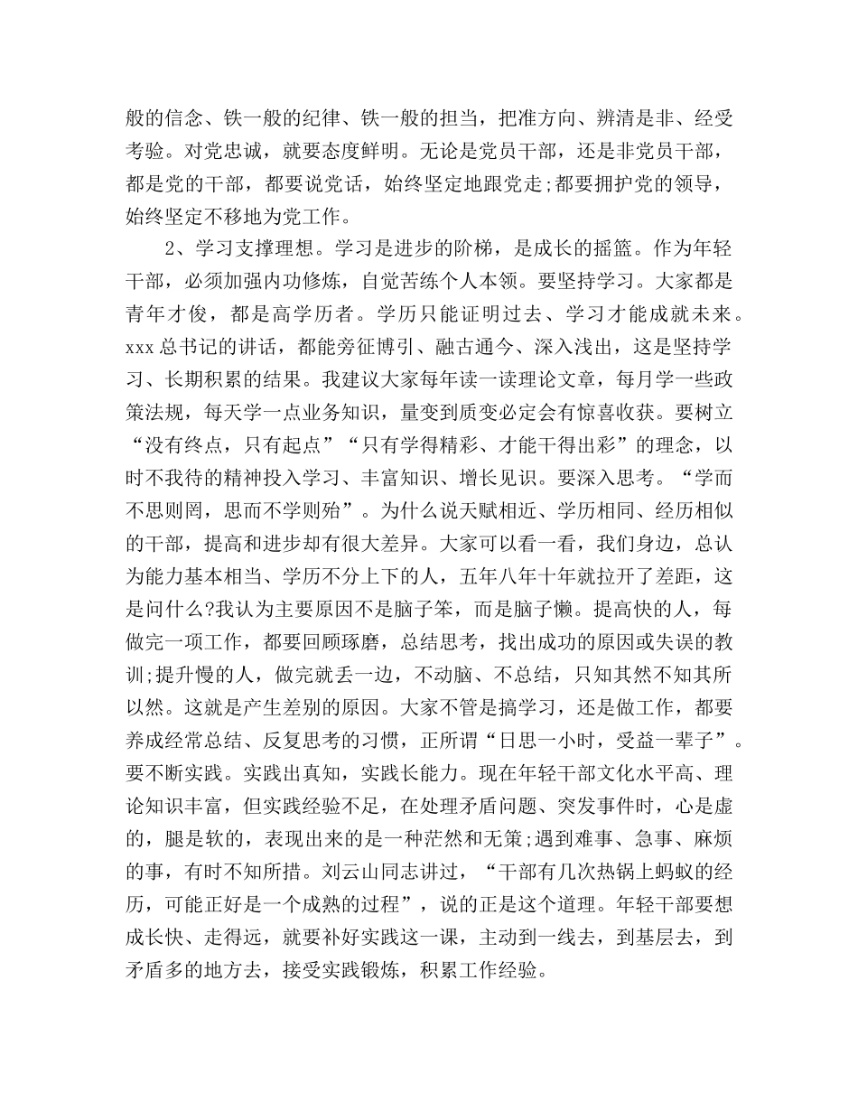 在年轻干部素质提升训练班开班仪式上的讲话稿 _第2页
