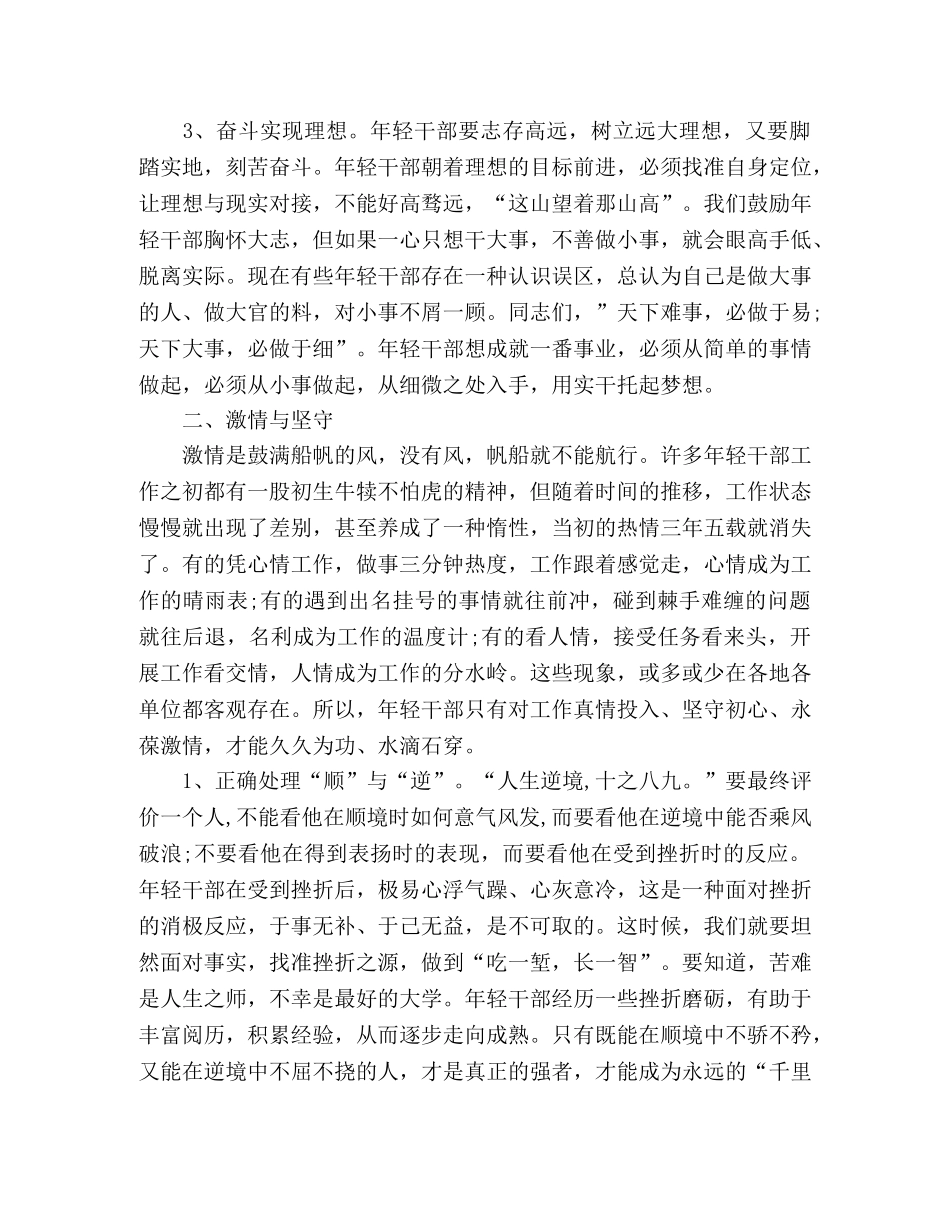 在年轻干部素质提升训练班开班仪式上的讲话稿 _第3页