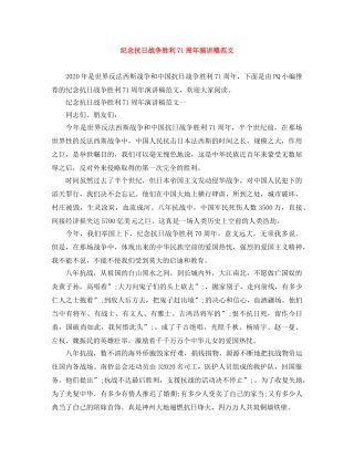 纪念抗日战争胜利71周年演讲稿范文 