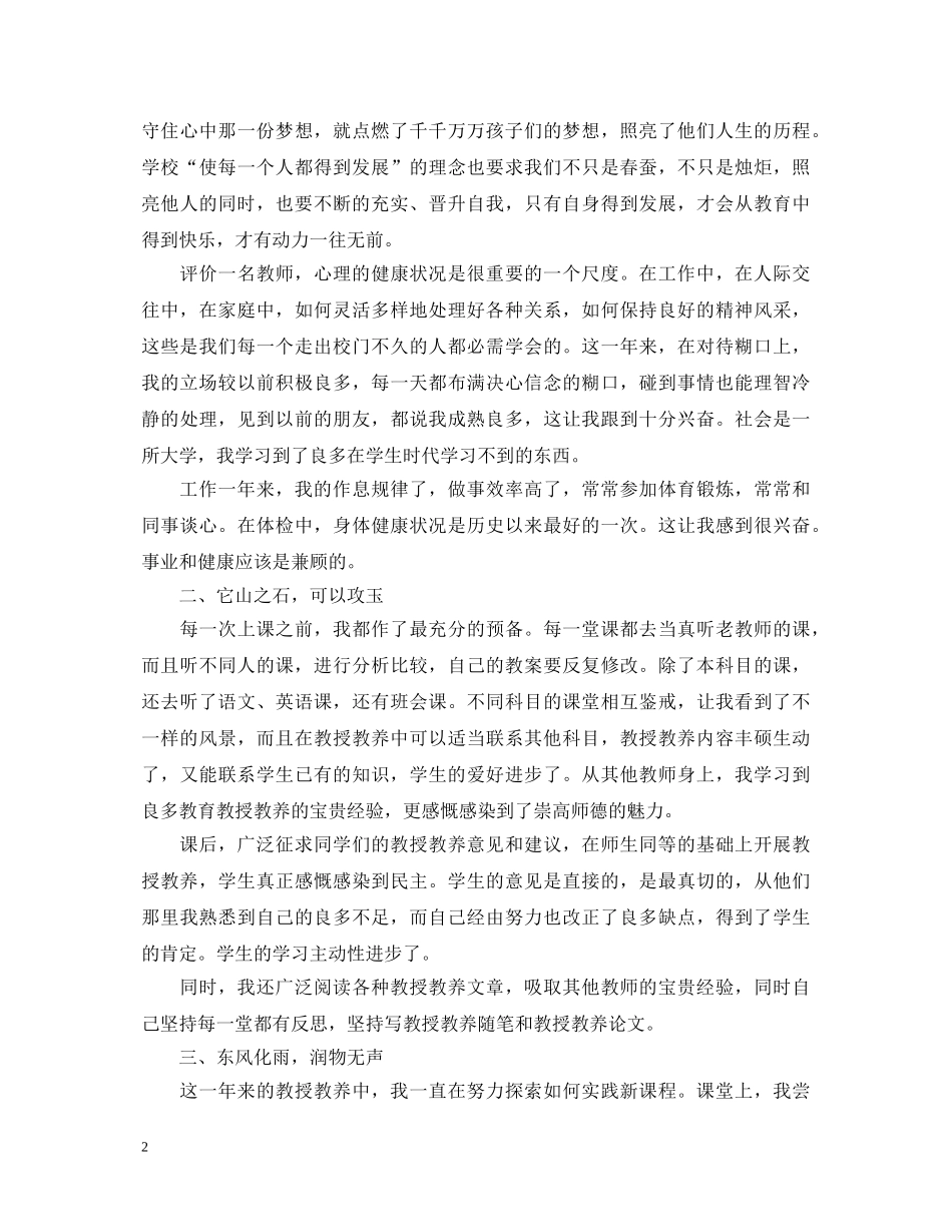 优秀教师转正优秀自我鉴定 _第2页