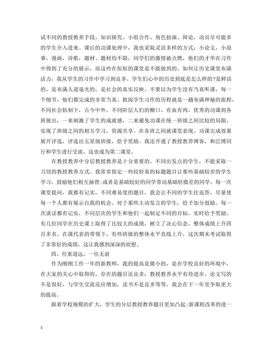 优秀教师转正优秀自我鉴定 _第3页