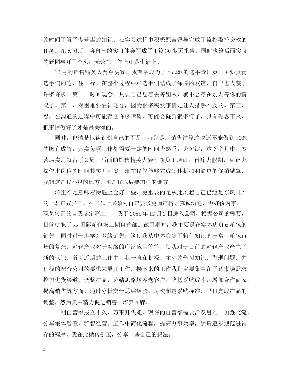 职员转正的自我鉴定 _第2页