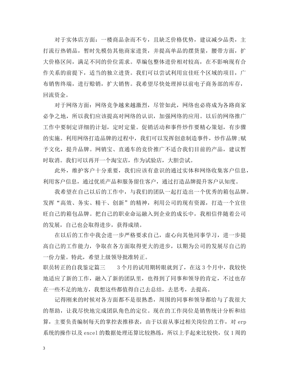 职员转正的自我鉴定 _第3页