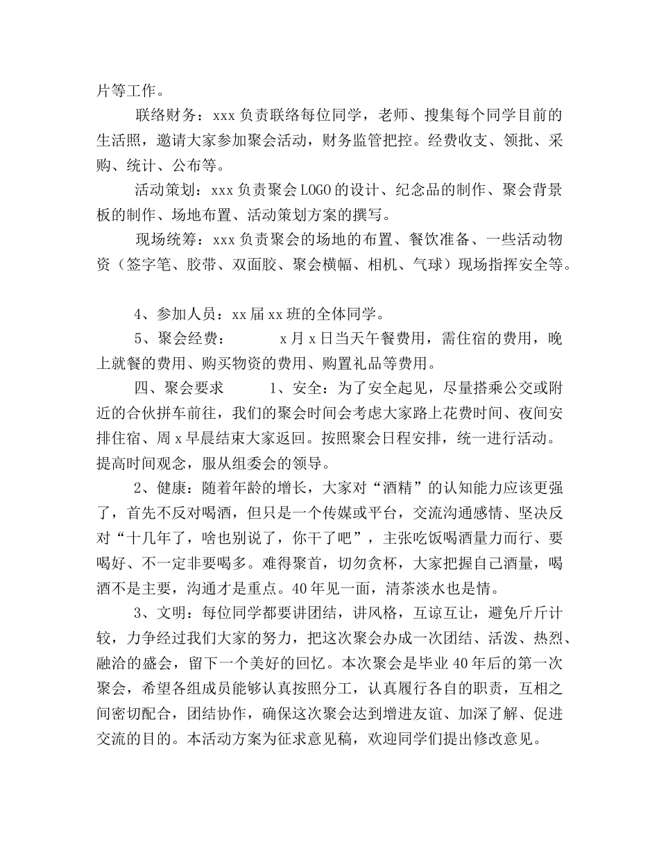高中40年同学聚会方案 _第2页
