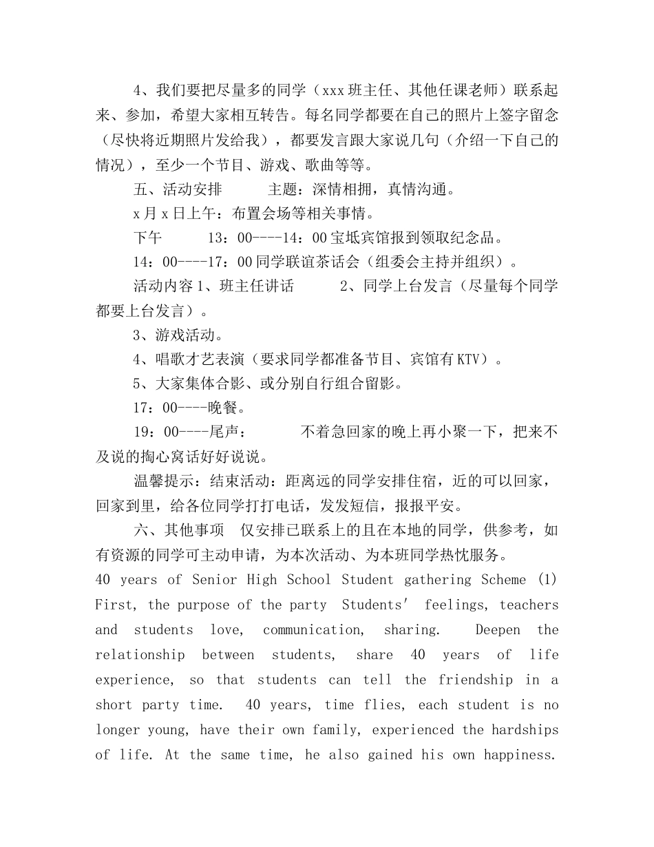 高中40年同学聚会方案 _第3页