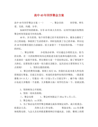 高中40年同学聚会方案 